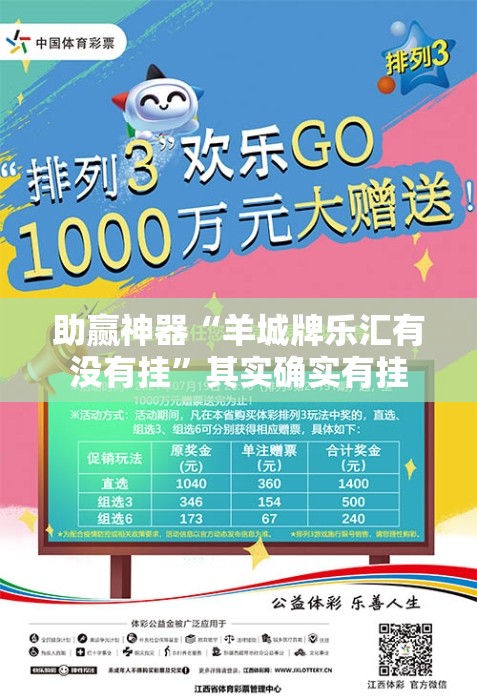 助赢神器“羊城牌乐汇有没有挂	”其实确实有挂