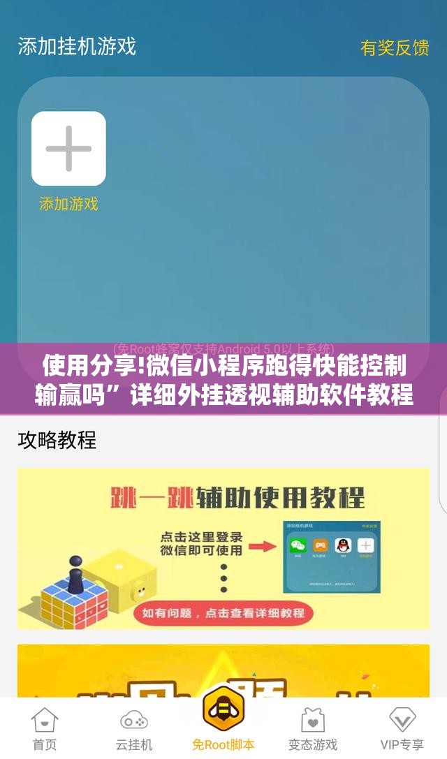 使用分享!微信小程序跑得快能控制输赢吗”详细外挂透视辅助软件教程