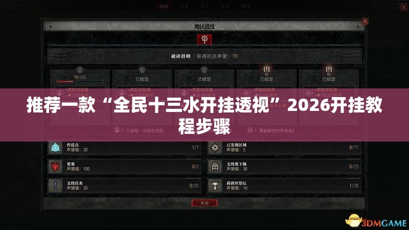 推荐一款“全民十三水开挂透视”2026开挂教程步骤