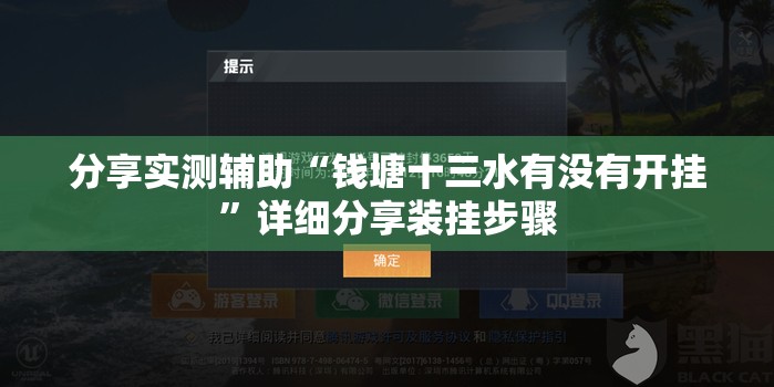 分享实测辅助“钱塘十三水有没有开挂”详细分享装挂步骤