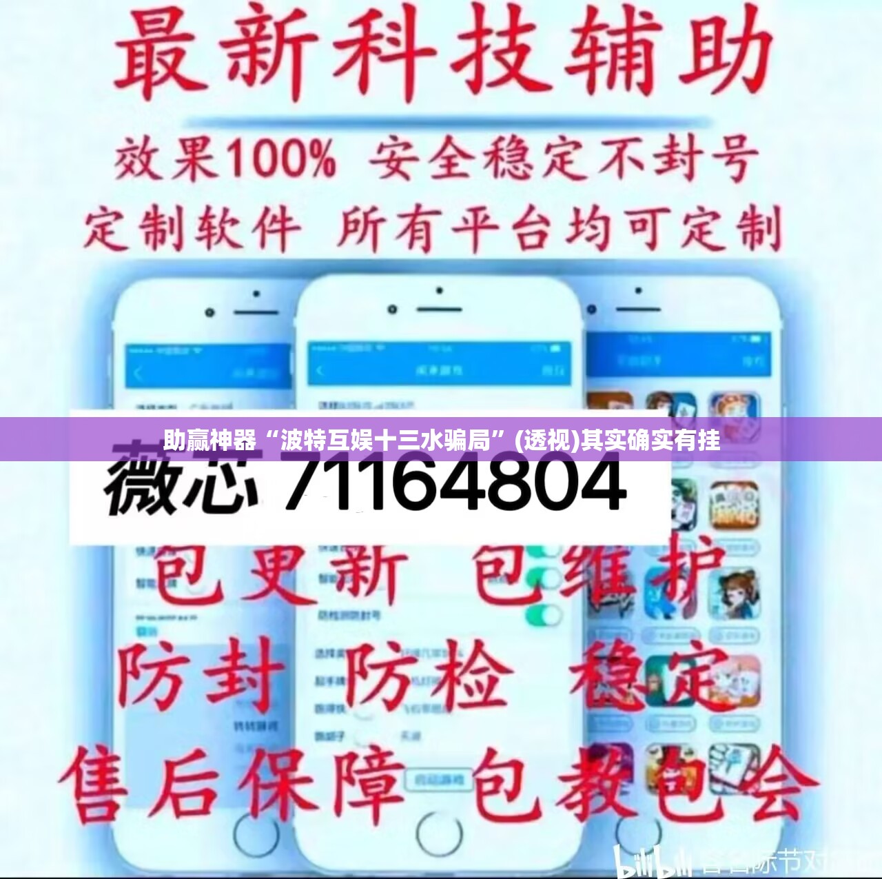 助赢神器“波特互娱十三水骗局”(透视)其实确实有挂