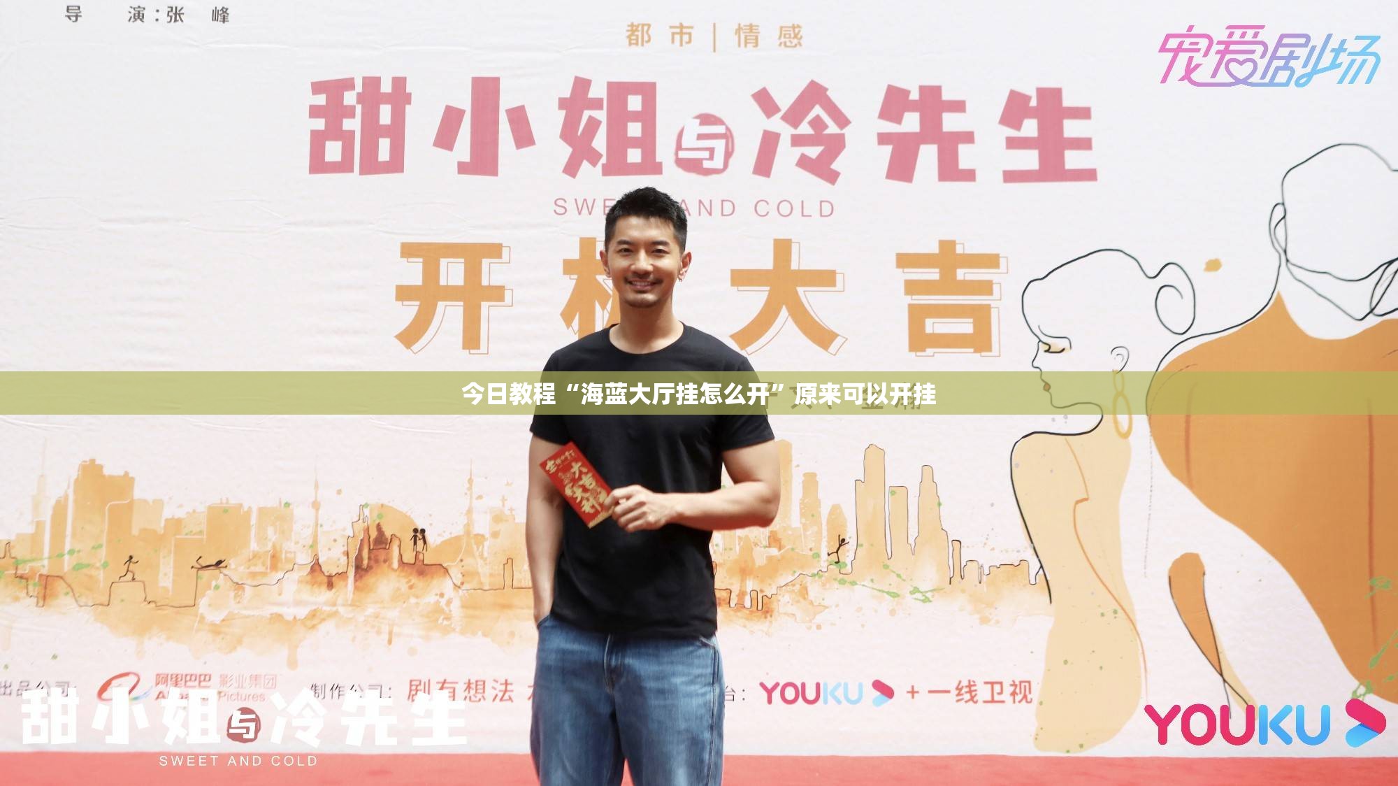 今日教程“海蓝大厅挂怎么开”原来可以开挂