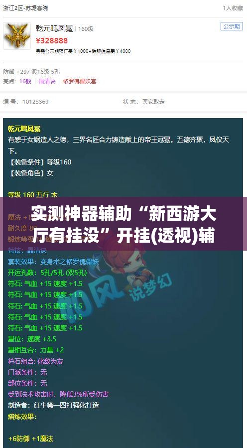 实测神器辅助“新西游大厅有挂没”开挂(透视)辅助神器