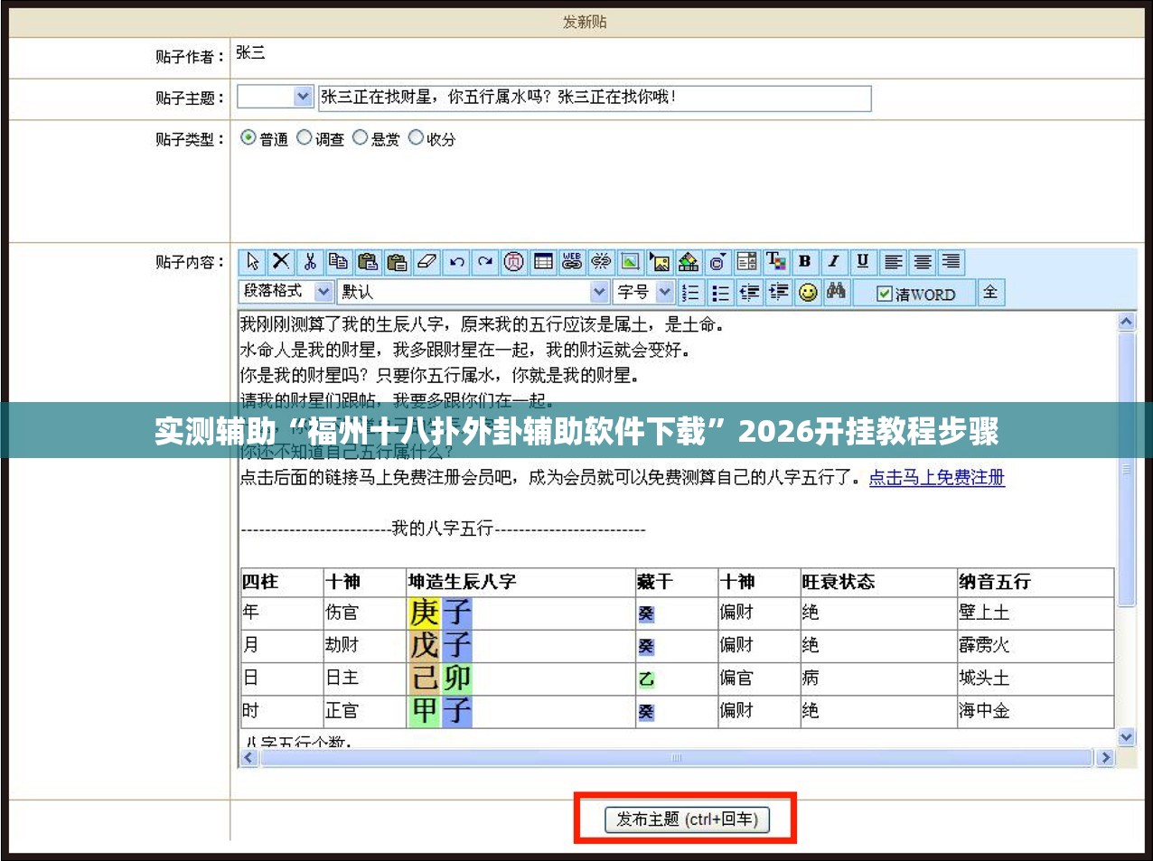 实测辅助“福州十八扑外卦辅助软件下载”2026开挂教程步骤