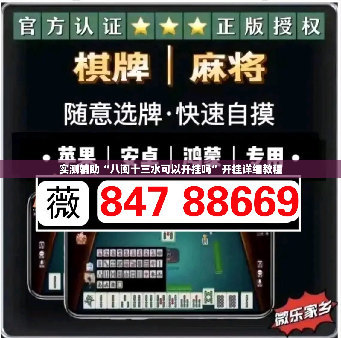 实测辅助“八闽十三水可以开挂吗	”开挂详细教程