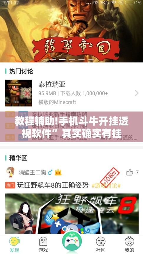 教程辅助!手机斗牛开挂透视软件”其实确实有挂