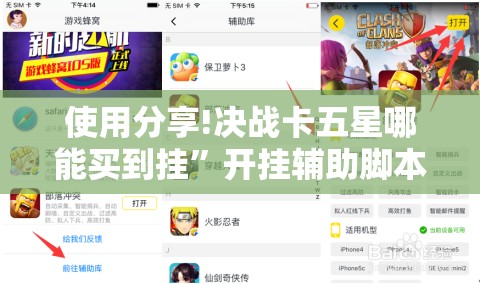 使用分享!决战卡五星哪能买到挂”开挂辅助脚本+详细开挂安装教程