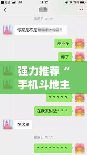 强力推荐“手机斗地主怎么能赢”(免费)开挂辅助教学(最新辅助开挂教程)