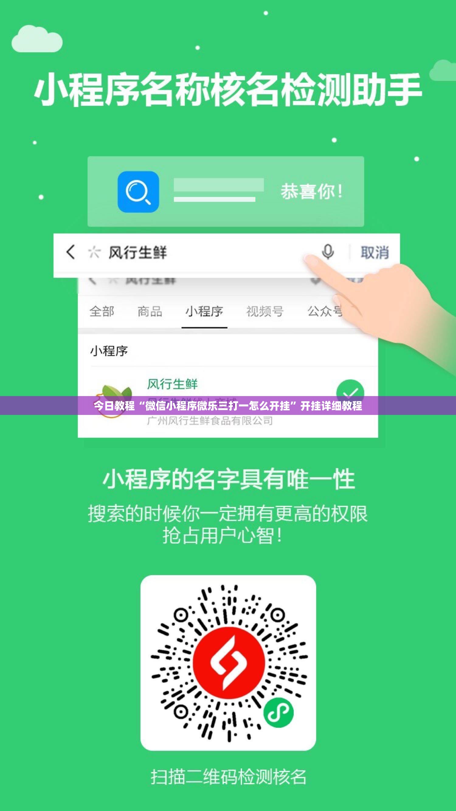 今日教程“微信小程序微乐三打一怎么开挂”开挂详细教程