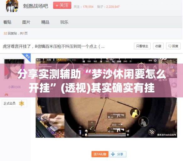 分享实测辅助“梦沙休闲要怎么开挂”(透视)其实确实有挂