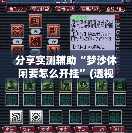 分享实测辅助“梦沙休闲要怎么开挂”(透视)其实确实有挂
