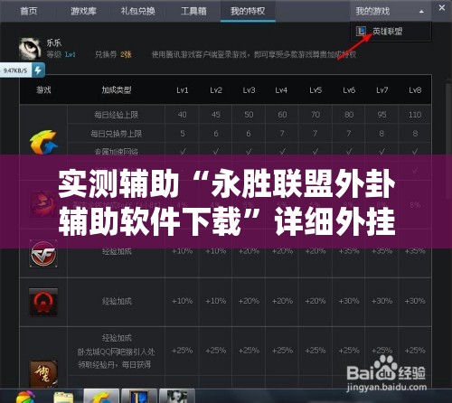 实测辅助“永胜联盟外卦辅助软件下载	”详细外挂透视辅助软件教程