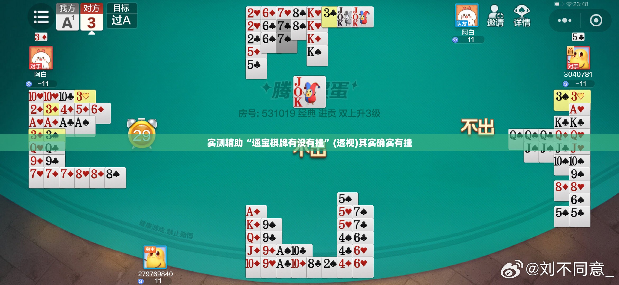 实测辅助“通宝棋牌有没有挂	”(透视)其实确实有挂