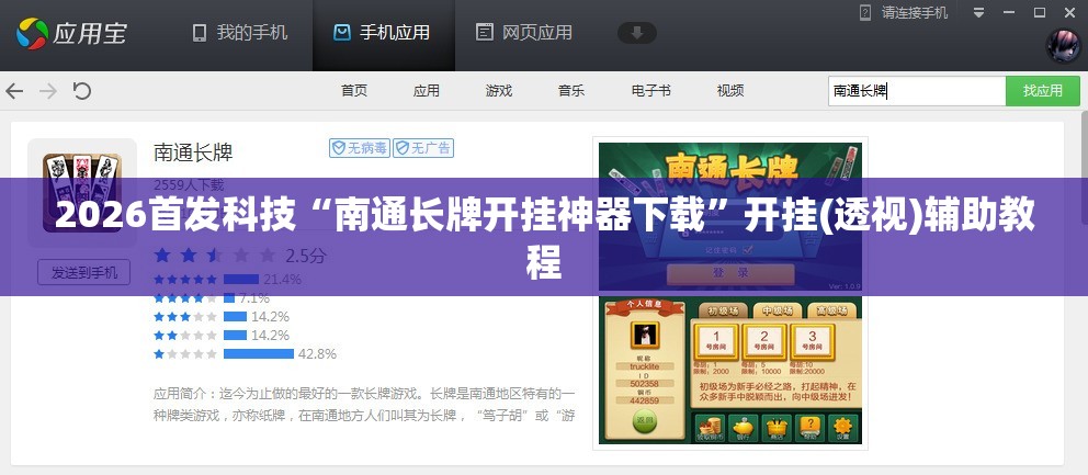 2026首发科技“南通长牌开挂神器下载”开挂(透视)辅助教程