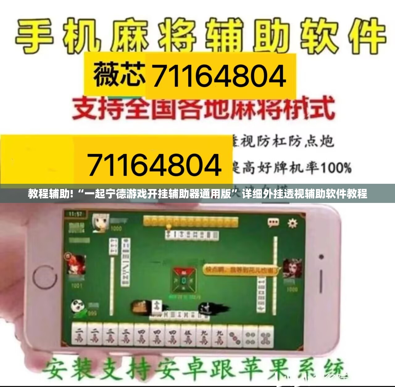 教程辅助!“一起宁德游戏开挂辅助器通用版	”详细外挂透视辅助软件教程