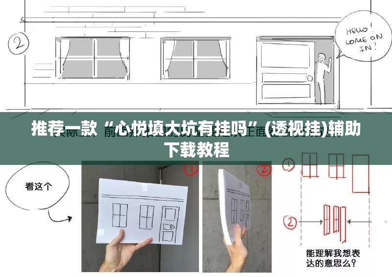 推荐一款“心悦填大坑有挂吗”(透视挂)辅助下载教程