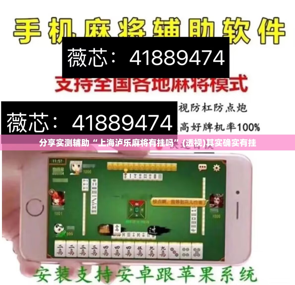 分享实测辅助“上海泸乐麻将有挂吗	”(透视)其实确实有挂