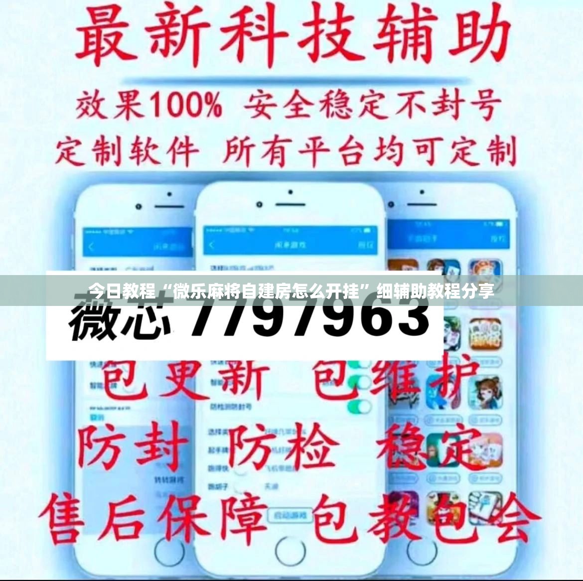 今日教程“微乐麻将自建房怎么开挂”细辅助教程分享