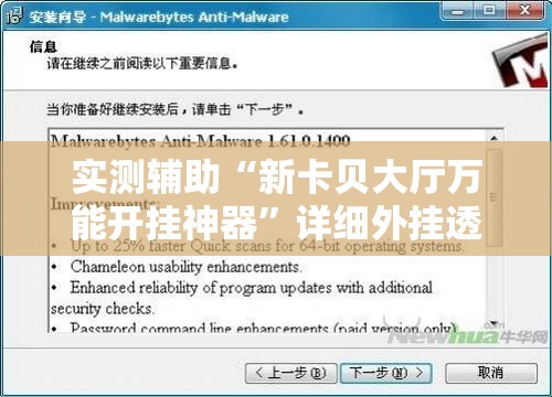 实测辅助“新卡贝大厅万能开挂神器	”详细外挂透视辅助软件教程