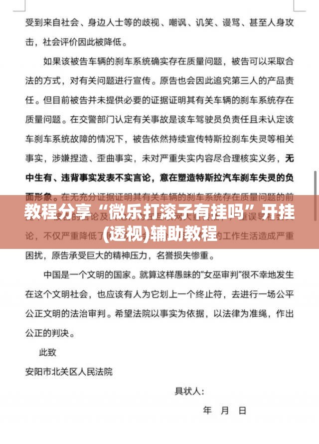教程分享“微乐打滚子有挂吗”开挂(透视)辅助教程