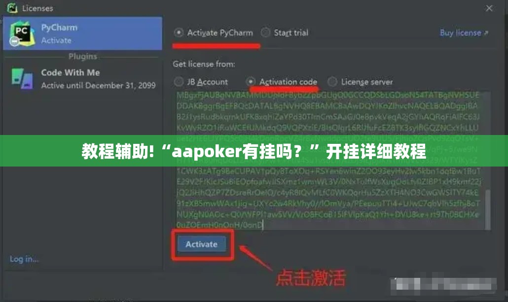 教程辅助!“aapoker有挂吗？	”开挂详细教程