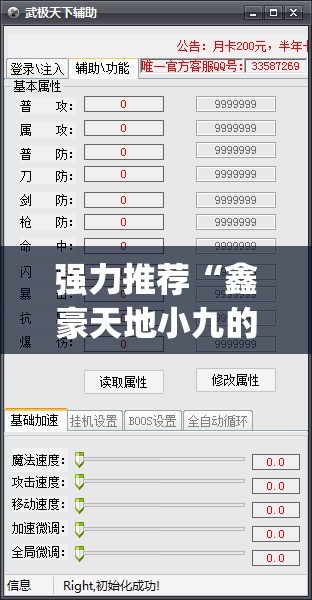 强力推荐“鑫豪天地小九的挂靠方式(透视)	”开挂辅助脚本+详细开挂安装教程