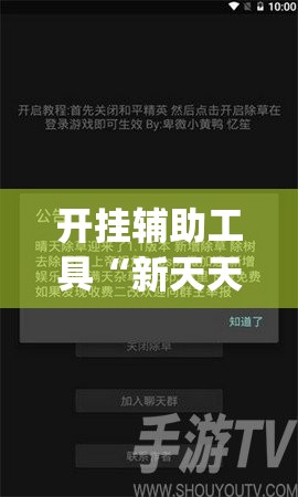 开挂辅助工具“新天天游戏可以开挂吗”开挂(透视)辅助教程