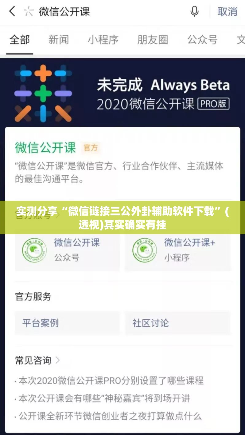 实测分享“微信链接三公外卦辅助软件下载	”(透视)其实确实有挂