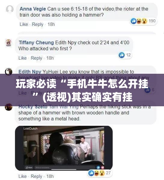 玩家必读“手机牛牛怎么开挂”(透视)其实确实有挂