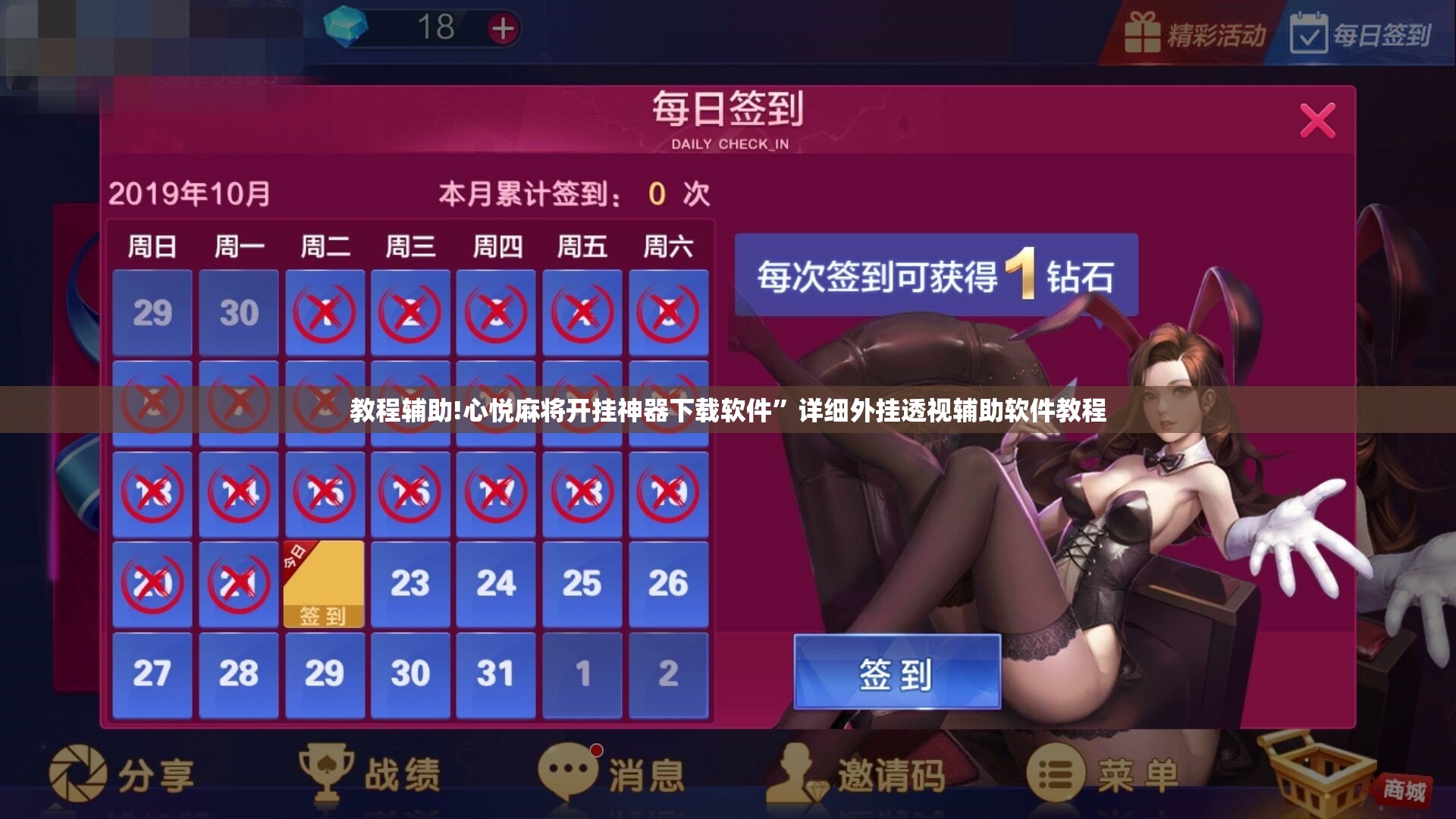 教程辅助!心悦麻将开挂神器下载软件”详细外挂透视辅助软件教程