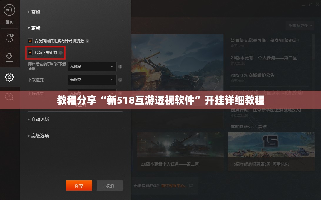 教程分享“新518互游透视软件	”开挂详细教程