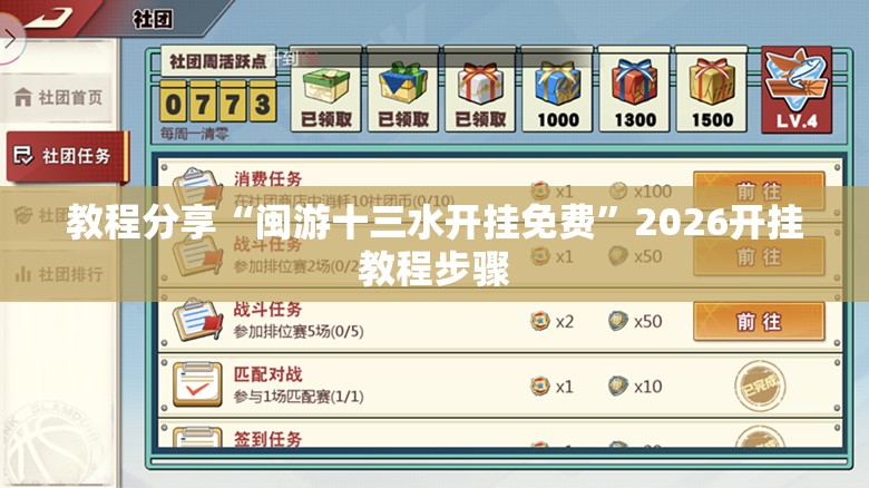 教程分享“闽游十三水开挂免费”2026开挂教程步骤