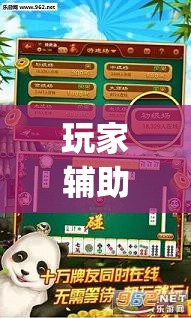 玩家辅助神器：微信捉鸡麻将外卦辅助软件下载”(辅助神器)开挂详细教程