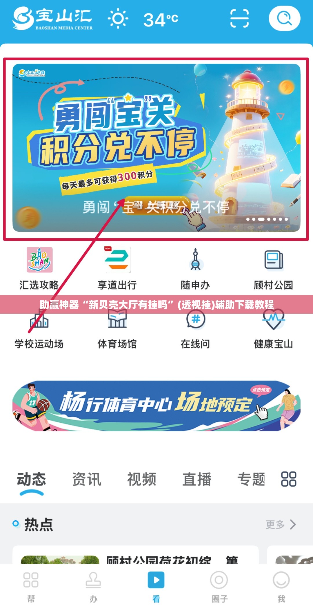 助赢神器“新贝壳大厅有挂吗	”(透视挂)辅助下载教程
