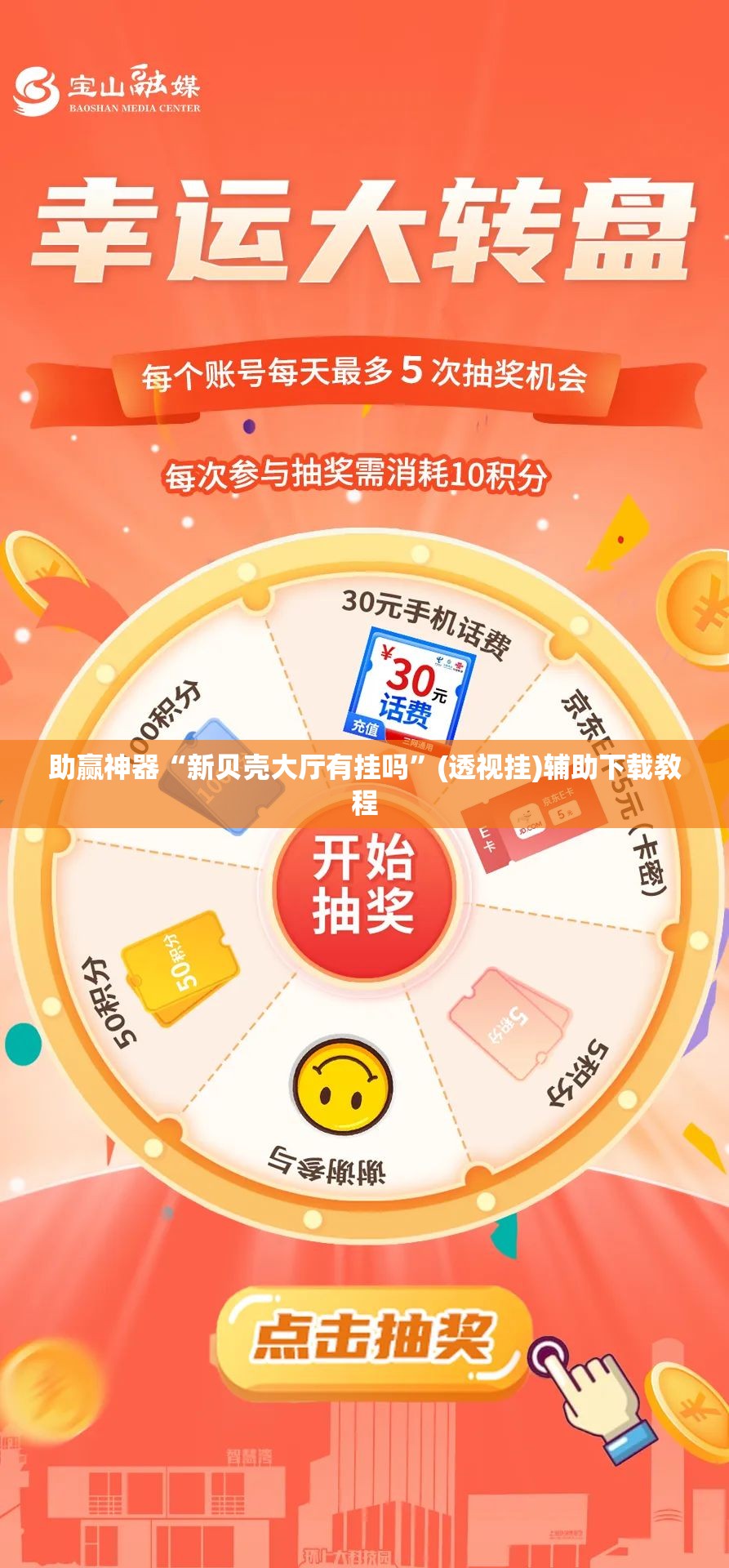助赢神器“新贝壳大厅有挂吗”(透视挂)辅助下载教程