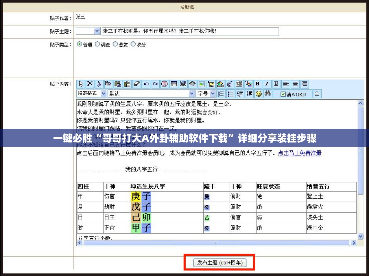 一键必胜“哥哥打大A外卦辅助软件下载”详细分享装挂步骤
