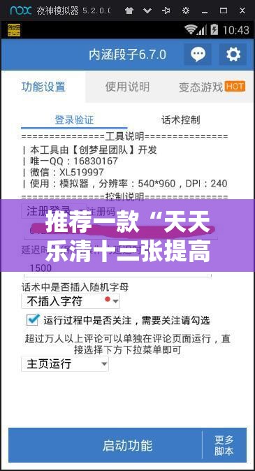推荐一款“天天乐清十三张提高好牌几率	”开挂辅助脚本+详细开挂安装教程