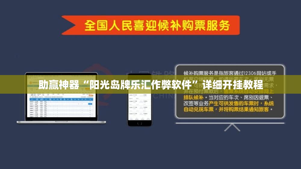 助赢神器“阳光岛牌乐汇作弊软件”详细开挂教程