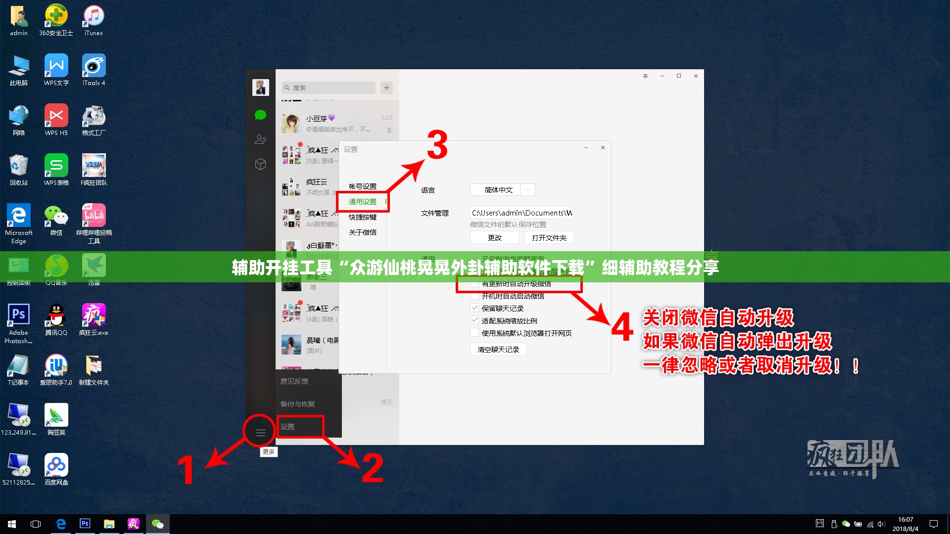 辅助开挂工具“众游仙桃晃晃外卦辅助软件下载	”细辅助教程分享