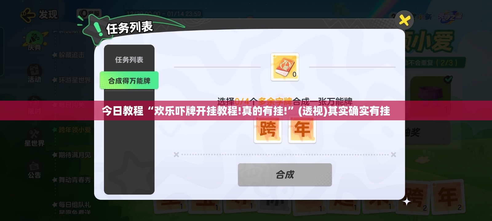 今日教程“欢乐吓牌开挂教程!真的有挂!”(透视)其实确实有挂
