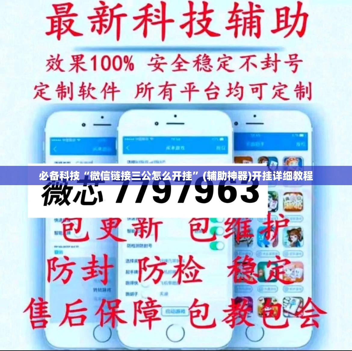 必备科技“微信链接三公怎么开挂”(辅助神器)开挂详细教程