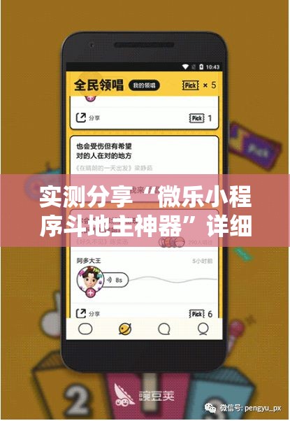 实测分享“微乐小程序斗地主神器”详细分享装挂步骤
