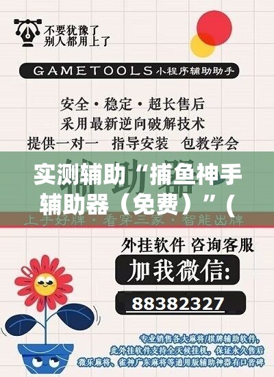 实测辅助“捕鱼神手辅助器（免费）”(透视挂)辅助下载教程