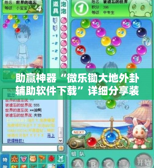 助赢神器“微乐锄大地外卦辅助软件下载	”详细分享装挂步骤