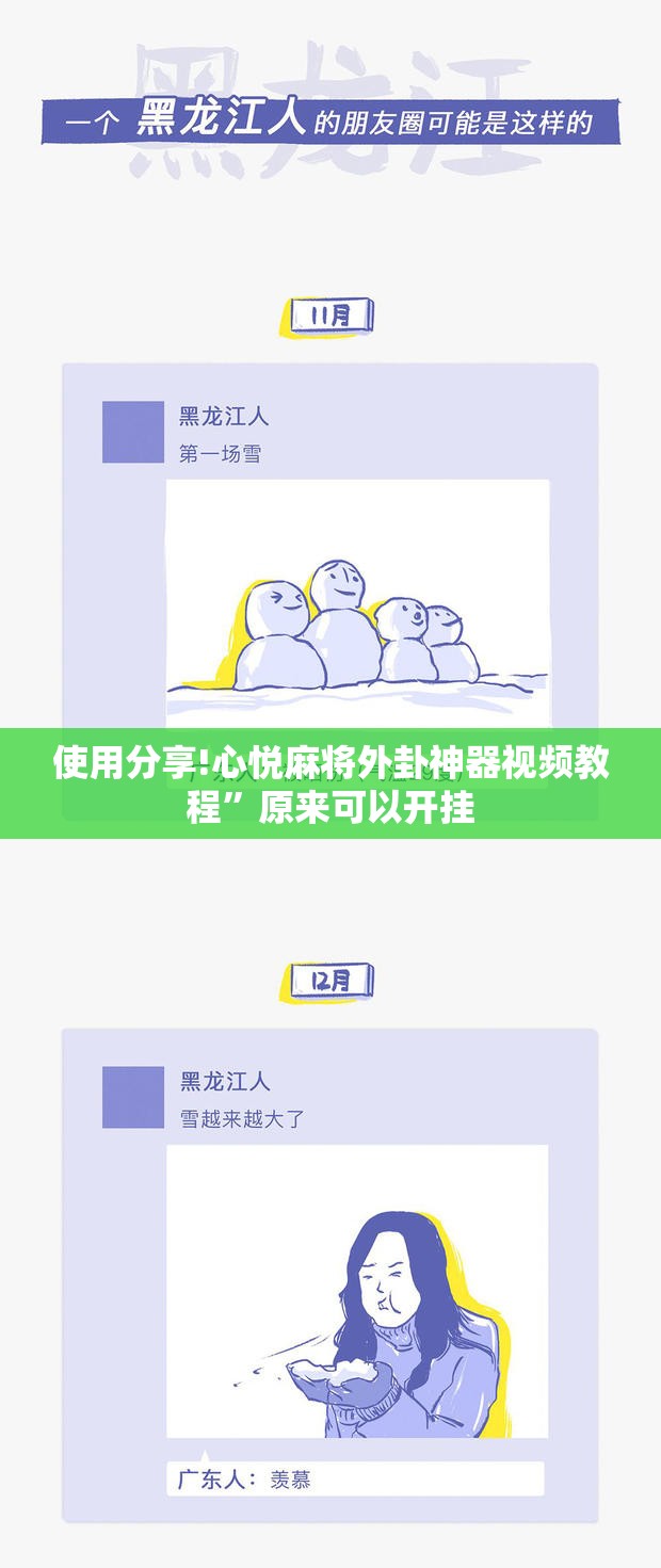 使用分享!心悦麻将外卦神器视频教程	”原来可以开挂