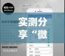 实测分享“微信斗牛开挂”开挂(透视)辅助教程