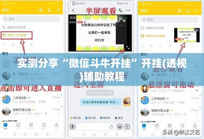 实测分享“微信斗牛开挂”开挂(透视)辅助教程