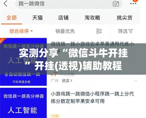 实测分享“微信斗牛开挂	”开挂(透视)辅助教程