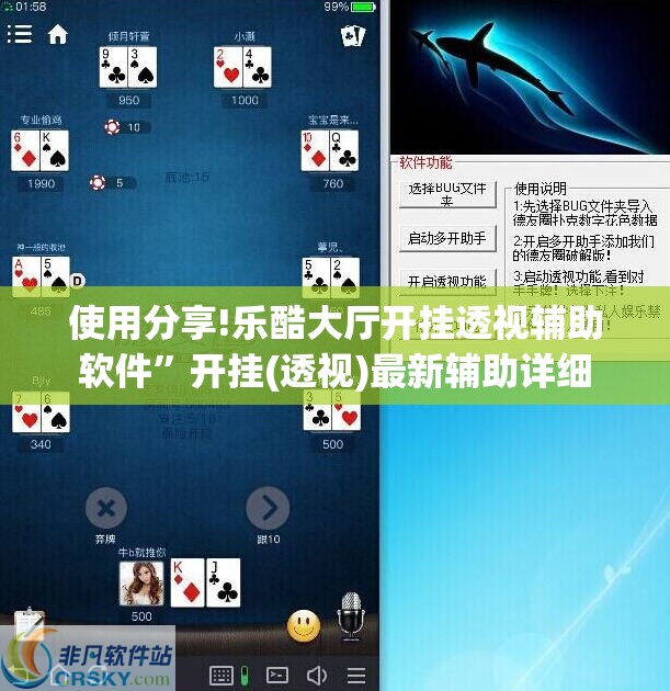 使用分享!乐酷大厅开挂透视辅助软件”开挂(透视)最新辅助详细