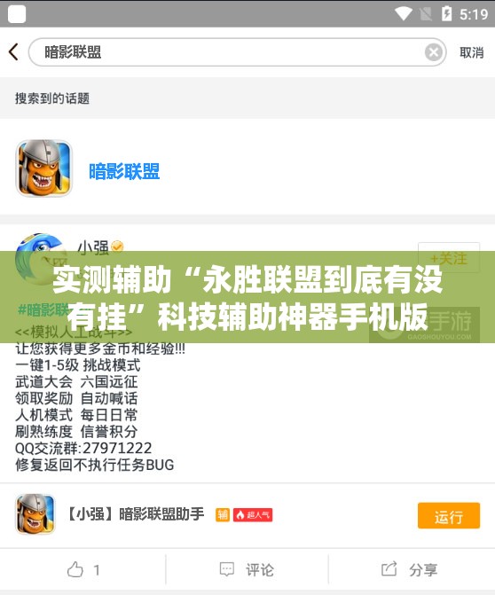 实测辅助“永胜联盟到底有没有挂	”科技辅助神器手机版